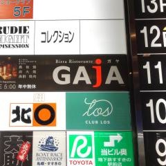 魚菜と酒揃え　北○　すすきの本店