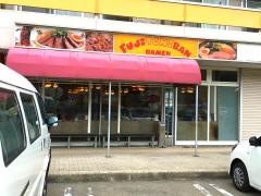 藤一番　　飛騨古川店