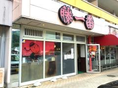 藤一番　　飛騨古川店