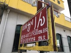 かりん