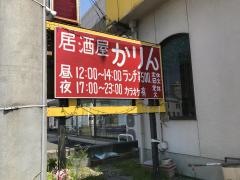 かりん