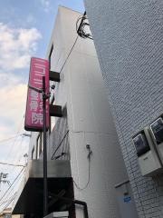 ニコニコ鍼灸整骨院
