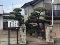 斎藤針灸接骨院