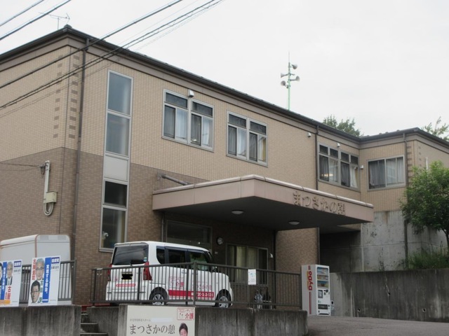まつさかの憩