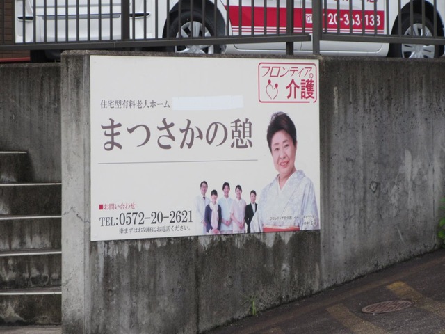 まつさかの憩
