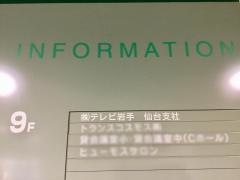 テレビ岩手仙台支社
