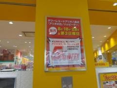 タワーレコードアリオ八尾店