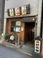 お好み館