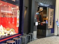 洋麺屋五右衛門　越谷レイクタウン店