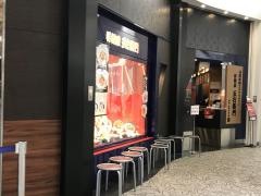 洋麺屋五右衛門　越谷レイクタウン店