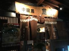 ドスコイ酒場　ちゃんこ芝松　中目黒店
