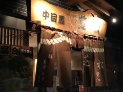 ドスコイ酒場　ちゃんこ芝松　中目黒店