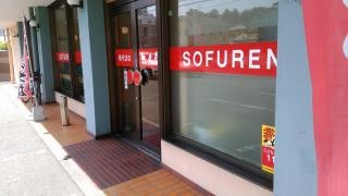 想夫恋　生の松原店