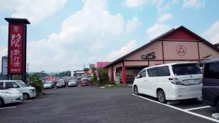 歌行燈　名張店