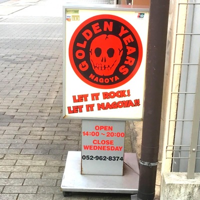 マーケットピア ゴールデンイヤーズ栄店 名古屋市東区東桜