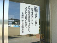 世羅小学校