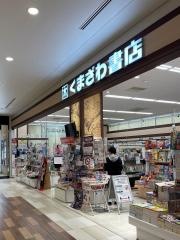 くまざわ書店　千住大橋店