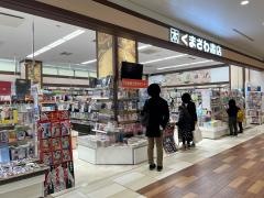 くまざわ書店　千住大橋店