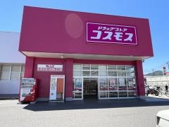 ドラッグストアコスモス　亀山店