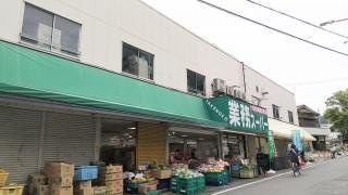 業務スーパー　鉢塚店