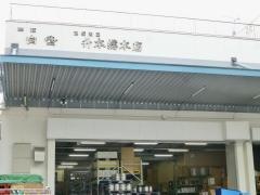 株式会社升本総本店