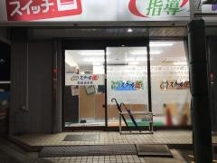 個別指導塾のスクールＩＥ　町田忠生校