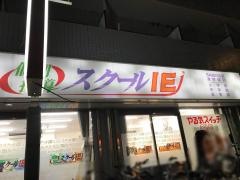 個別指導塾のスクールＩＥ　町田忠生校
