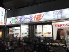 個別指導塾のスクールＩＥ　町田忠生校