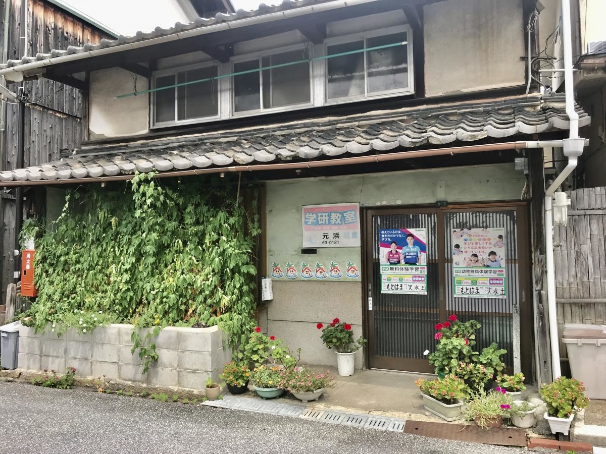 学研　元浜教室