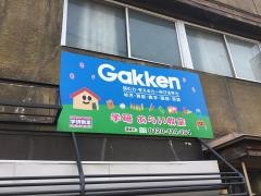 学研　あらい教室