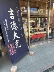 吉徳