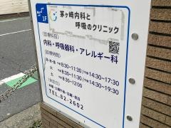 医療法人社団加藤医院　茅ヶ崎内科と呼吸のクリニック