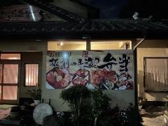 たいら食堂
