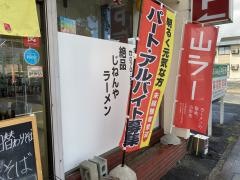 麺道　自然や　ｍｅｎｄｏｕ　ｊｉｎｅｎｙａ