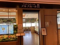 フルフルール　あべのハルカス近鉄本店
