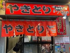 元祖　野球鳥ふたば　新世界店