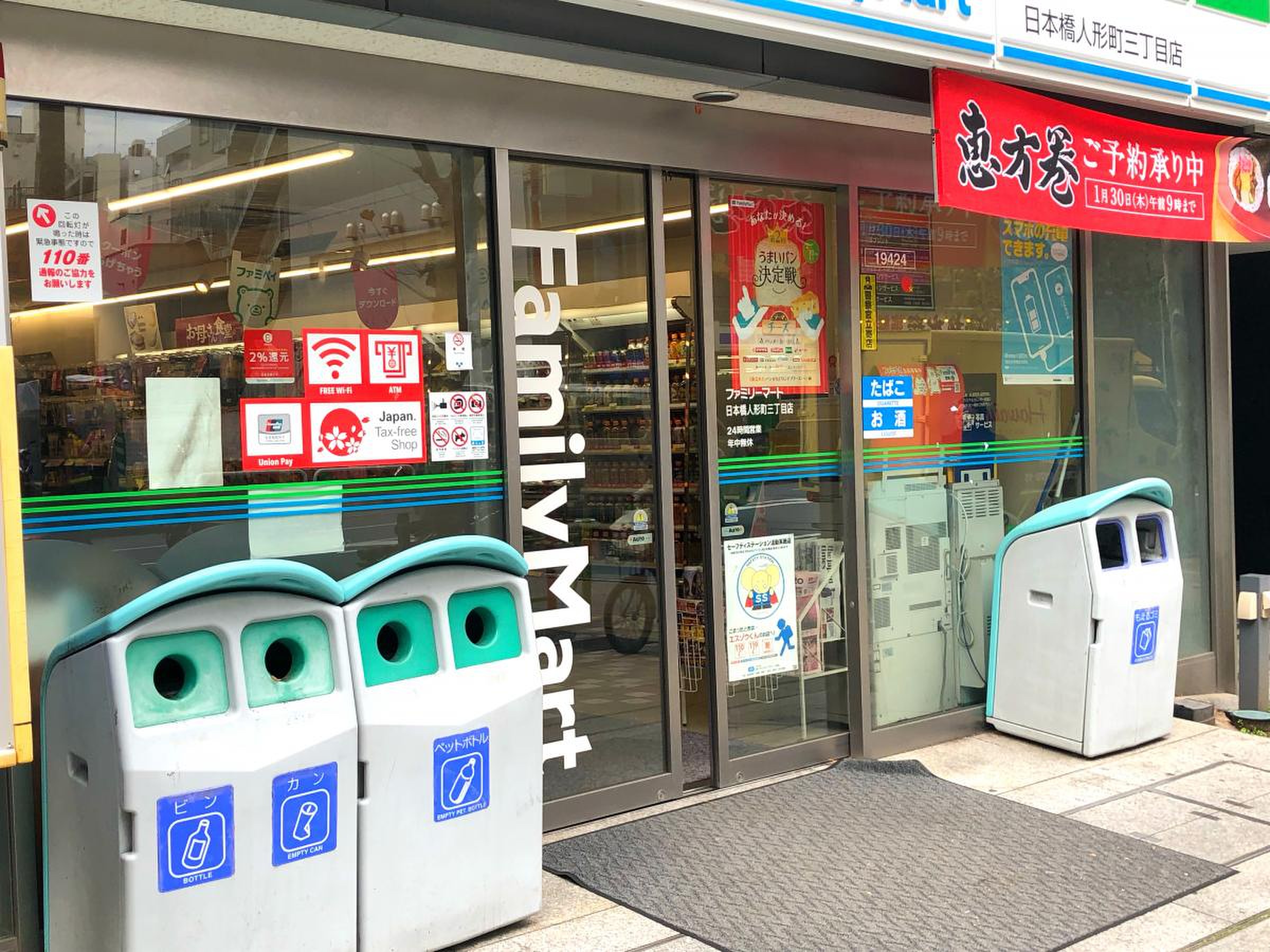 ファミリーマート 日本橋 人形 町 三 丁目 店