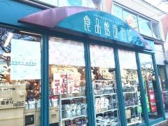 食品館あおば美しが丘店