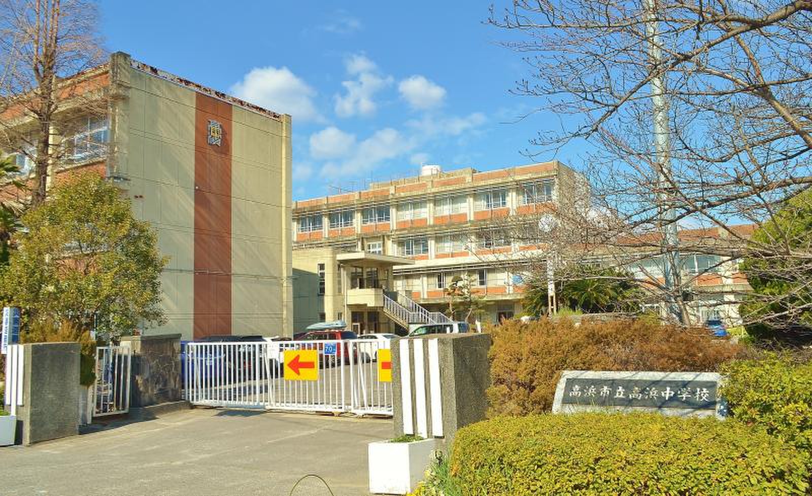 高浜 市立 高浜 中学校