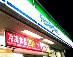 ファミリーマート　甲西三雲店