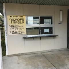 田上公園プール
