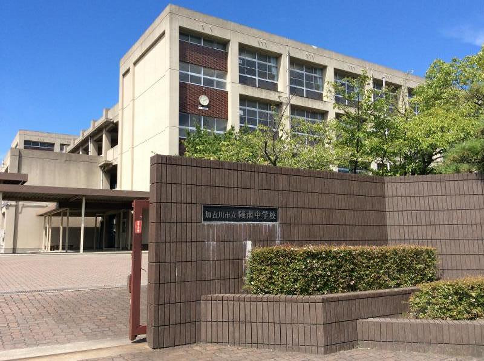 加古川 市立 陵南 中学校