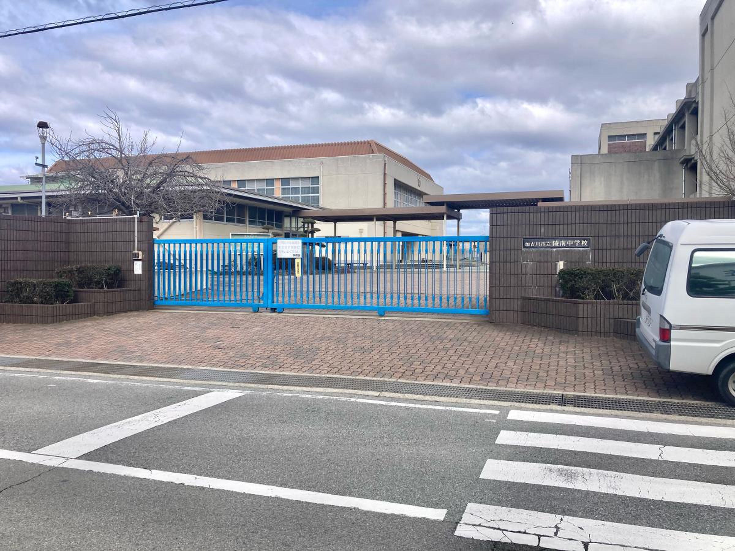 加古川 市立 陵南 中学校