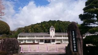 愛治小学校