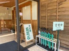 そば処五萬石
