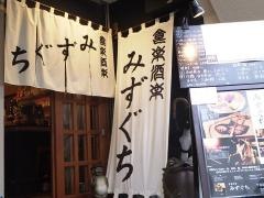 みずぐち