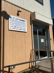 大平耳鼻咽喉科