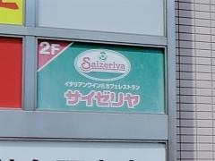 サイゼリヤ　ＢｉＶｉ仙台駅東口店