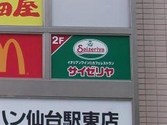 サイゼリヤ　ＢｉＶｉ仙台駅東口店