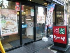なか卯　江古田店